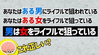 【論理クイズ】本当に頭のいい人が解ける問題