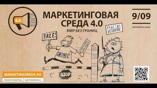 Ольга Маловица. Тренды в сториз. Маркетинговая среда 4.0. Мастер классы