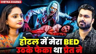 होटल में मेरा BED उठके फेका था प्रेत ने | Ft. Chetna Sharma | Multiple Horror Incidents 