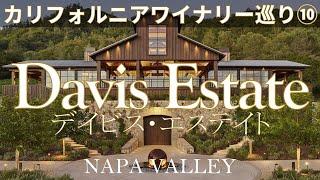 【カリフォルニアワイナリー巡り⑩】 ピカソやレンブラントの作品が展示されているデイビス・エステイト　Davis Estate Winery, Napa Valley