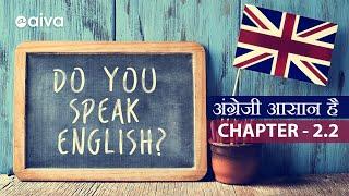 CHAPTER 2.2 | #aivaelearning #aivaenglish #aiva