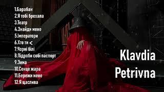 ВСІ ПІСНІ KLAVDIA PETRIVNA