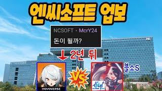 돈이 될까? 엔씨소프트 7월 업보 치른다