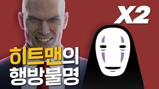 대도서관 두배속] 일본 초호화 온천에서 벌어진 히트맨의 행방불명!