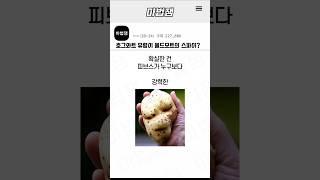 피브스의 충격적인 비밀: 볼드모트의 스파이? | 해리포터