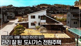 [No.430] 도시가스 전원주택 초급매물입니다ㆍ신축 3년차 예쁜 정원과 편리한 도보 생할권을 가진 관리 잘 된 초가성비 단독주택 - (여주시 점동면 청안리 카운티빌리지)