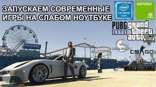 Тесты игр на ноутбуке Asus intel celeron 1007u /NVidia 710M I GTA 5, CS:GO, WOT, MK X, PUBG