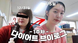 다이어트 VLOG : 만년 아가리 다이어터의 진짜 다이어트 결심 | 직장인 일상브이로그,여행 후 급찐급빠 도전,다이어트 도시락 만들기,먹으면서 체중조절..(되나..?)