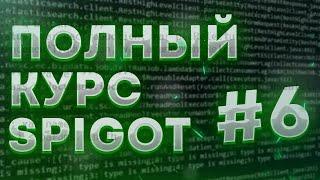 ️ Entity, мобы | РАЗРАБОТКА ПЛАГИНОВ для МАЙНКРАФТ с НУЛЯ #6 | Полный курс Spigot