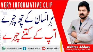 Filter Relationship | How people have face not two how many faces you have | Akhter Abbas Videos