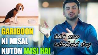 GARIBOON  | garibon ki Misal kuton Jaisi Hai | do you also want to become an Amazon millionaire 