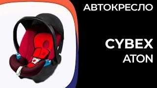 Детское автокресло Cybex Aton