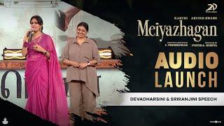 Devadharsini & SriranjiniI Speech | Meiyazhagan Audio Launch | Karthi |Govind Vasantha |  Suriya