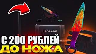 ОКУПС 200 РУБЛЕЙ ДО НОЖА НА GGSTANDOFFПРОВЕРКА НА ЧЕСТНОСТЬ GG STANDOFF