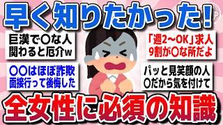 【有益スレ】知らないと取り返しつかない！実は危険だと思うもの教えてww【ガルちゃん】