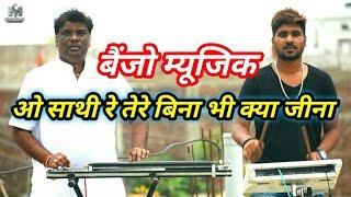 o sathi re | benjo | Mindu singh | pad | amit vastwar