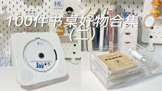 书桌必备|100件MUJI风简约好物合集