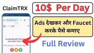 claimtrx.com review | watch ads and earn money | online paise kaise kamaye 2024