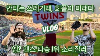 켈리가 보우하사 엔스 다승 1위 만세 | 삼성라이온즈 vs LG트윈스 | 엥?스 노노 엔스 삼진 9K 폼 미쳐따;; | 240626 수요일 | 야구장 브이로그