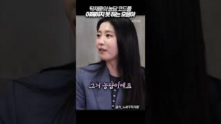 산전수전 다 겪어서 웃음을 잃어버린 오윤아 #노빠꾸탁재훈 #오윤아 #shorts