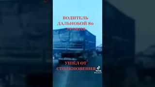 Дальнобой 80 уровня #ДАЛЬНОБОЙ - #Большегруз #volvo #scania #камаз #фура #тонар #truck #DAF #MAN
