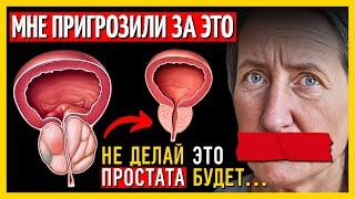ОКАЗЫВАЕТСЯ это разорит Аптеки! Отказ всего от 2 из 7 привычек Улучшит ПРОСТАТУ!