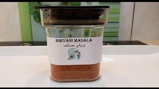 Biryani Masala بریانی مصالحہ / Cook With Saima