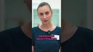 🩸  Обильные менструации - как определить, какие симптомы, что делать? Обильные менструации. 12+