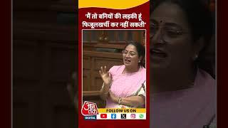 'मैं तो बनियों की लड़की हूं मैं...' Delhi CM Rekha Gupta का AAP को तगड़ा जवाब | #shorts #shortvideo