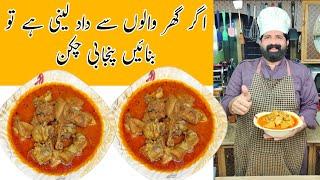 PUNJABI CHICKEN GRAVY RECIPE | TARI WALA CHICKEN | PUNJABI CHICKEN CURRY | BABA FOOD RRC