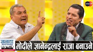 दुर्गा प्रसाईंको खुलासा: प्रचण्डले ओली-रविलाई बर्खास्त गर्ने, देउवासँग मिल्ने, बालेनलाई सिध्याउने