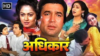 Adhikar (1986) | Bollywood Emotional Drama | Rajesh Khanna, Tina Munim | Full Movie HD