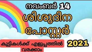 ശിശുദിന പോസ്റ്റർ/children's day poster / step by step 2021/shishu Dina poster/@craftwithsalha9195