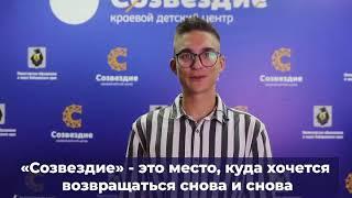 КРАЕВОМУ ДЕТСКОМУ ЦЕНТРУ «СОЗВЕЗДИЕ» - 19 ЛЕТ!