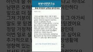 후배 여직원이 남편을 좋아한다고 소문이 났어요