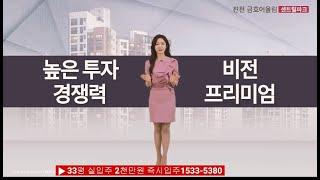 진천 금호어울림