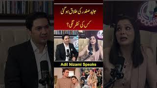 Junaid Safdar got divorced | Junaid Safdar News Update | Adil Nizami |