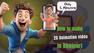 How To Make  Free 2D Cartoon Animation On Your PhoneIn Bhojpuri ||