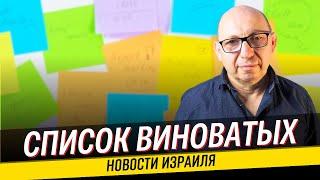 Смерть Лиоры Аргомани / Бильд предупреждает о войне / Что происходит в Израиле / Марк Кричевский