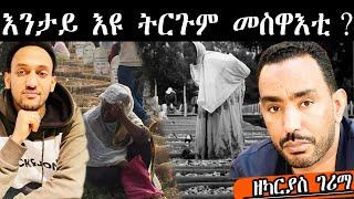 እንታይ እዩ ትርጉም መስዋእቲ ? Zecarias Gerrima