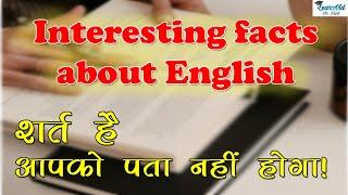 Interesting  facts about English language in Hindi || Riddles || LearnVid Dr. Dipti