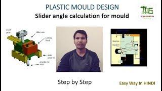 Slider cam angle calculation for plastic mould/hindi