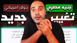 تغيير حساب الدفع في جوجل ادسنس | لا داعي للقلق | الربح من اليوتيوب للمبتدئين 2025