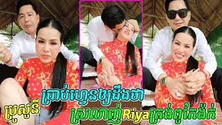 BroSony ប្រាប់ហ្វេនឲ្យដឹងថាស្រលាញ់LoveRiyaត្រង់ពូកែង៉ក់, Sony and Riya live