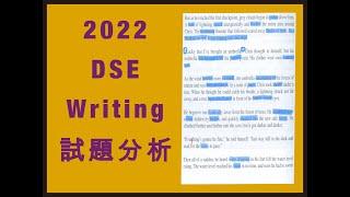 2022年文憑試英文寫作試題分析 (2022 DSE English Writing Analysis)