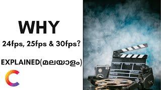 WHY 24fps, 25fps & 30fps? EXPLAINED(മലയാളം) | Cinema Salone | Tech Video Malayalam