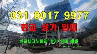 판교사무실임대 판교테크노밸리 우림w시티 사무실 상가 임대 매매 전문 부동산