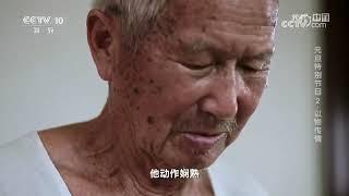 《地理·中国》 20250102 元旦特别节目2·以物传情 | CCTV科教