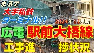 ＜M10＞広島駅再開発 ついに出現!! 高架路面電車ターミナル 広電 駅前大橋線 広島駅ビル 広電工事