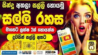 Earn money online sinhala| E money sinhala| Make money listening to music| Online salli #sakkaraya